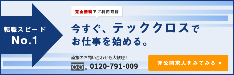 転職サポートのご相談はコチラ