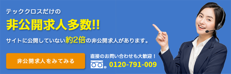 転職サポートのご相談はコチラ