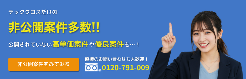 転職サポートのご相談はコチラ