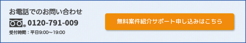 転職サポートのご相談はコチラ
